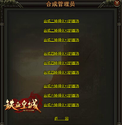 铁血皇城