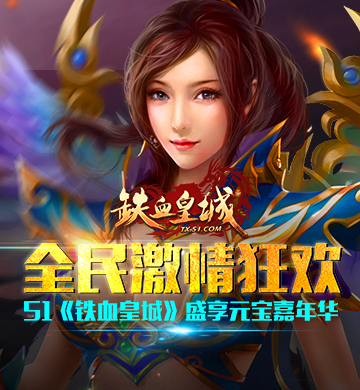 铁血皇城