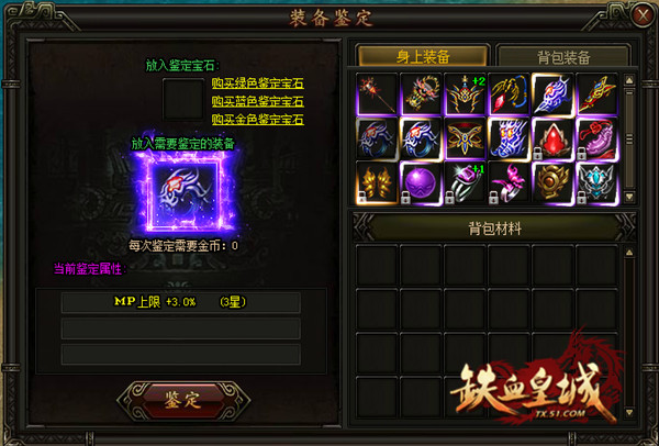 铁血皇城