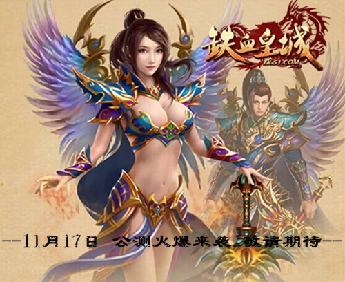 铁血皇城