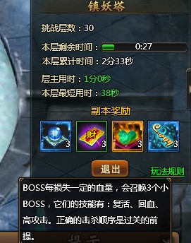 龙破九天镇妖塔30层