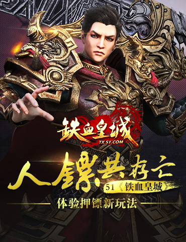 铁血皇城