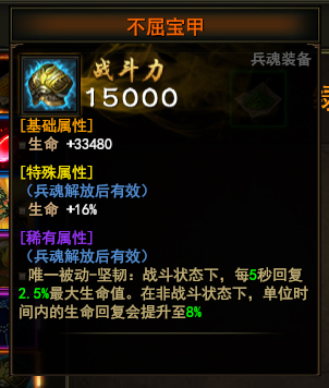 大战神不屈宝甲