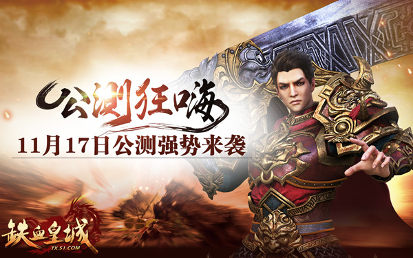 铁血皇城