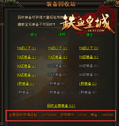 铁血皇城