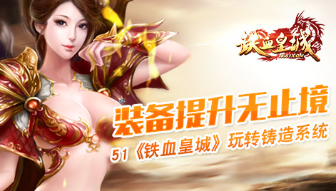 铁血皇城