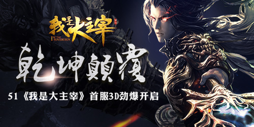 我是大主宰