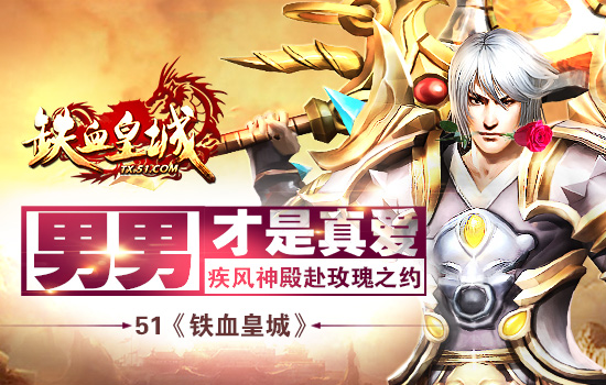 铁血皇城