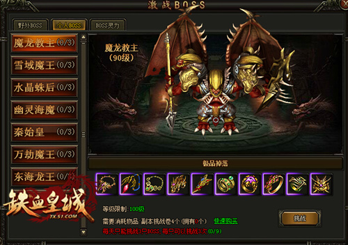 铁血皇城