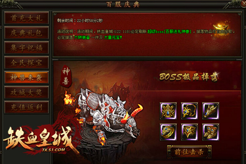 铁血皇城