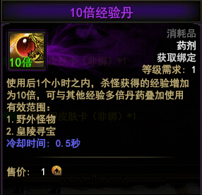 大战神10倍经验丹获取方式