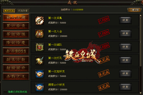 铁血皇城