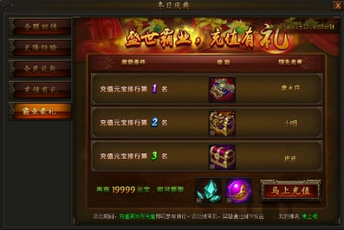 传奇霸业