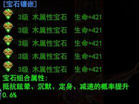 大战神宝石攻略 宝石怎么搭配