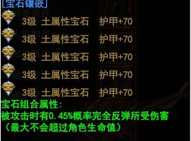 大战神宝石攻略 宝石怎么搭配