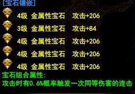 大战神宝石攻略 宝石怎么搭配