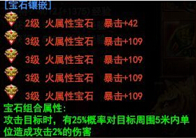 大战神宝石攻略 宝石怎么搭配