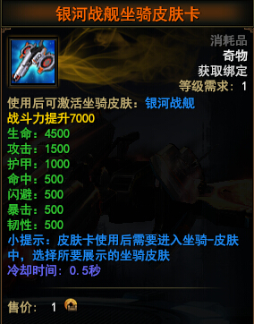 大战神坐骑银河战舰属性鉴赏