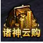 诸神黄昏