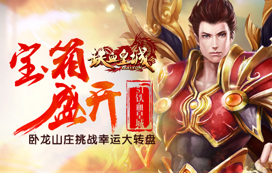 铁血皇城