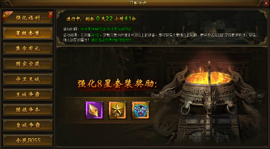 战国之怒