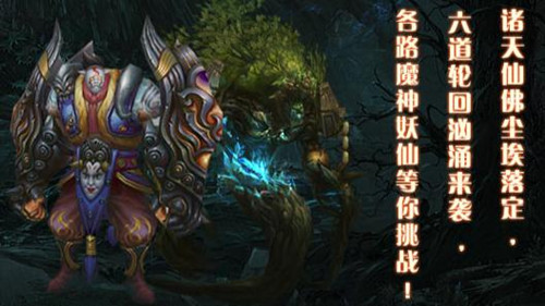 佛本是道六道轮回玩法介绍