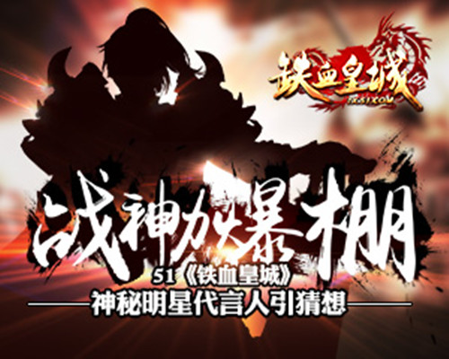 铁血皇城