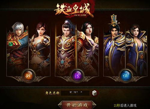 铁血皇城
