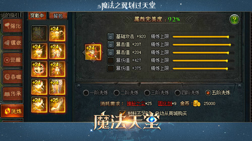 魔法天堂
