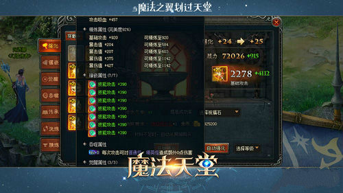 魔法天堂