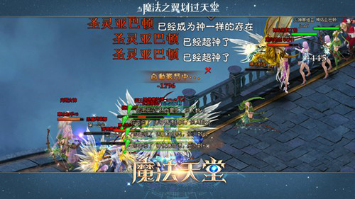 魔法天堂