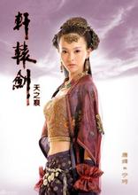 轩辕剑之天之痕