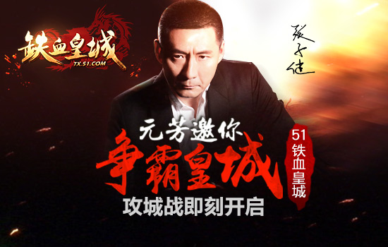 铁血皇城