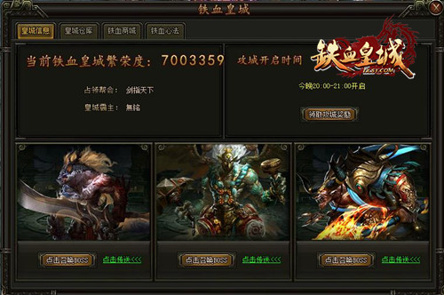 铁血皇城