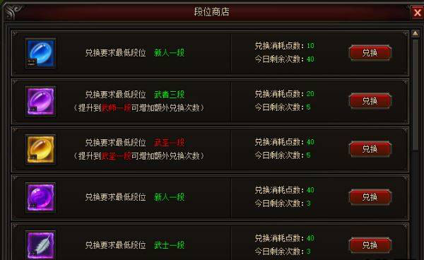 皇图段位商店怎么兑换