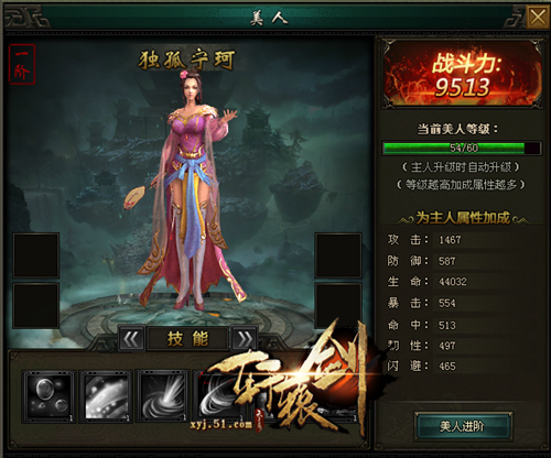 轩辕剑之天之痕