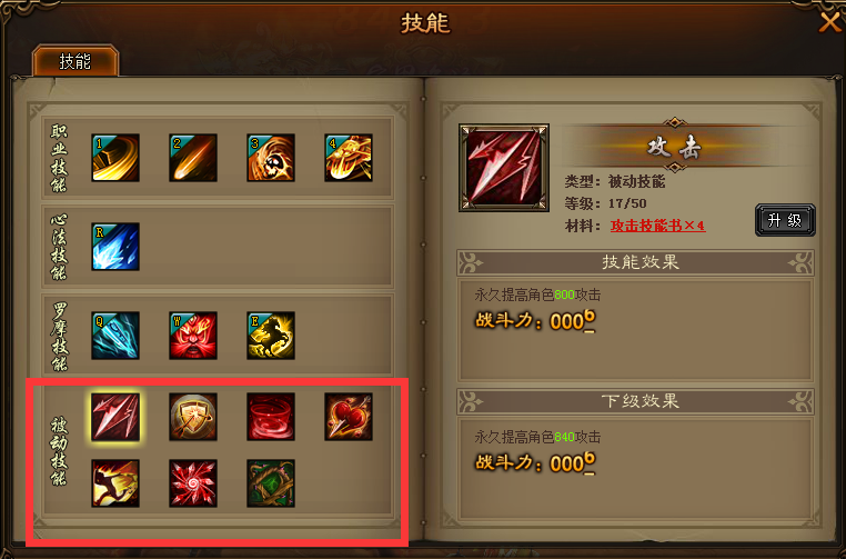 被动技能系统