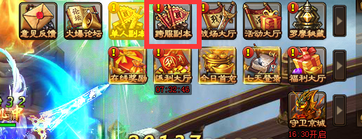 跨服多人副本