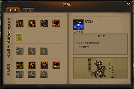 天赋技能
