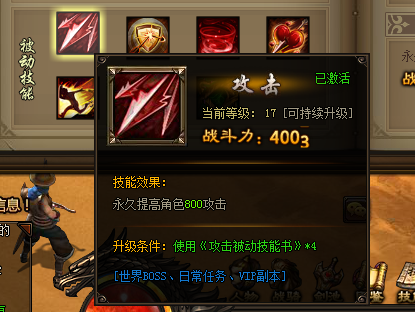 被动技能系统