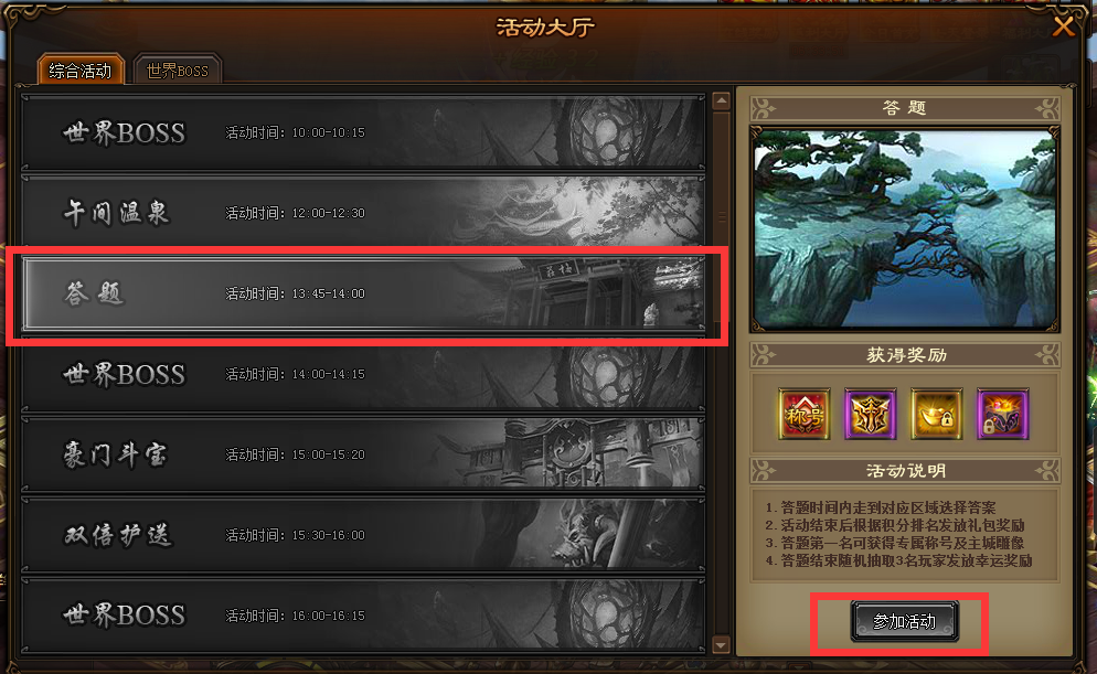答题