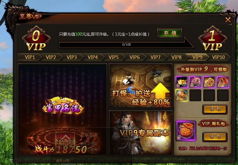 VIP特权