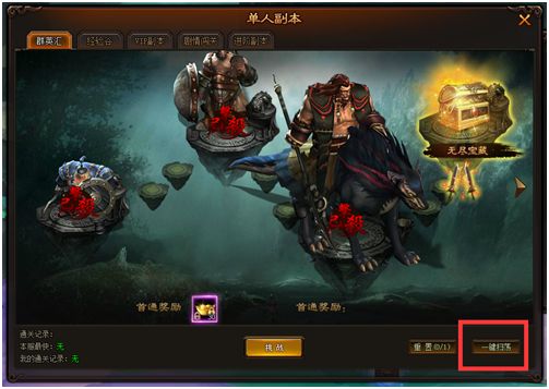 群英汇副本