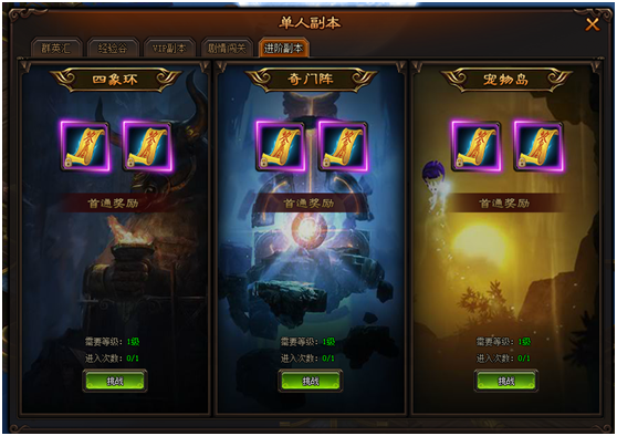 进阶副本