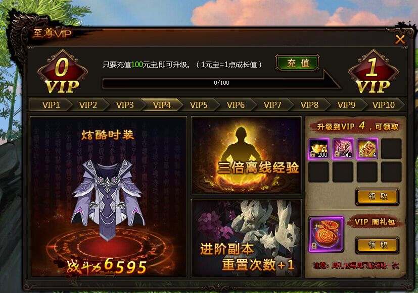 VIP特权