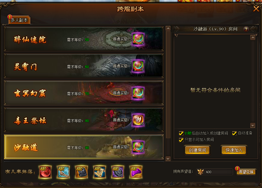 跨服多人副本