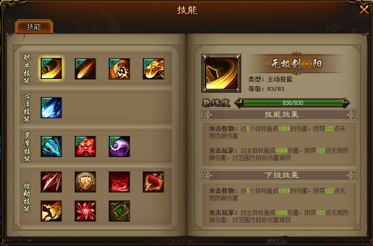 罗摩技能