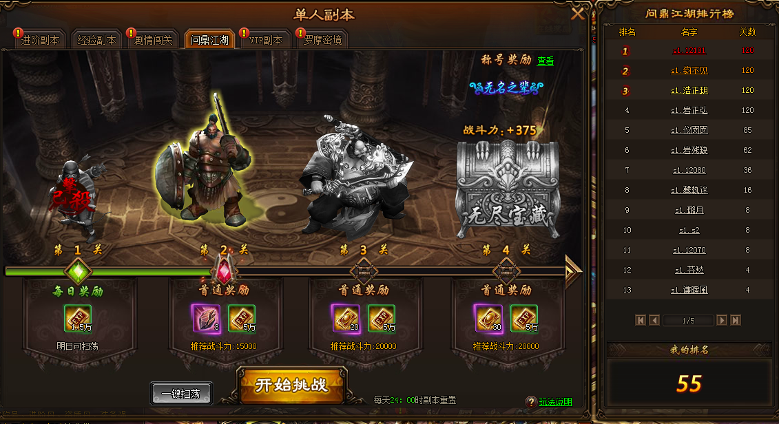 问鼎江湖