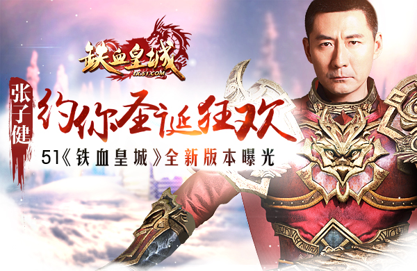 铁血皇城