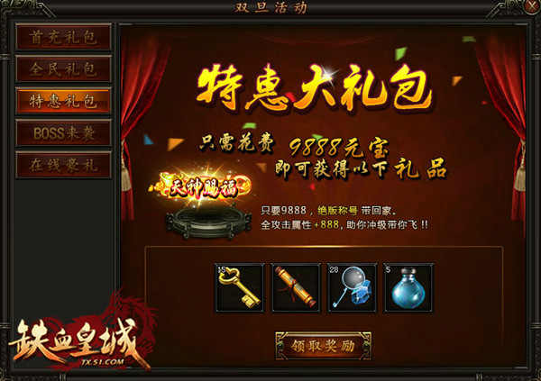 铁血皇城